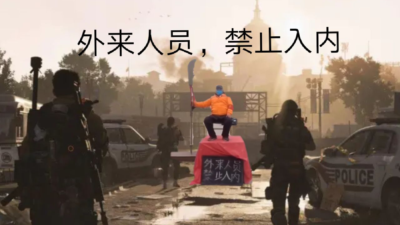 全 径 封 锁
